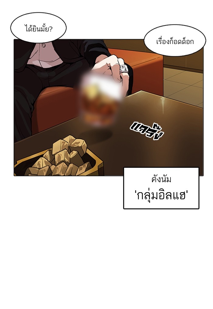 อ่านการ์ตูน Lookism 170 ภาพที่ 86