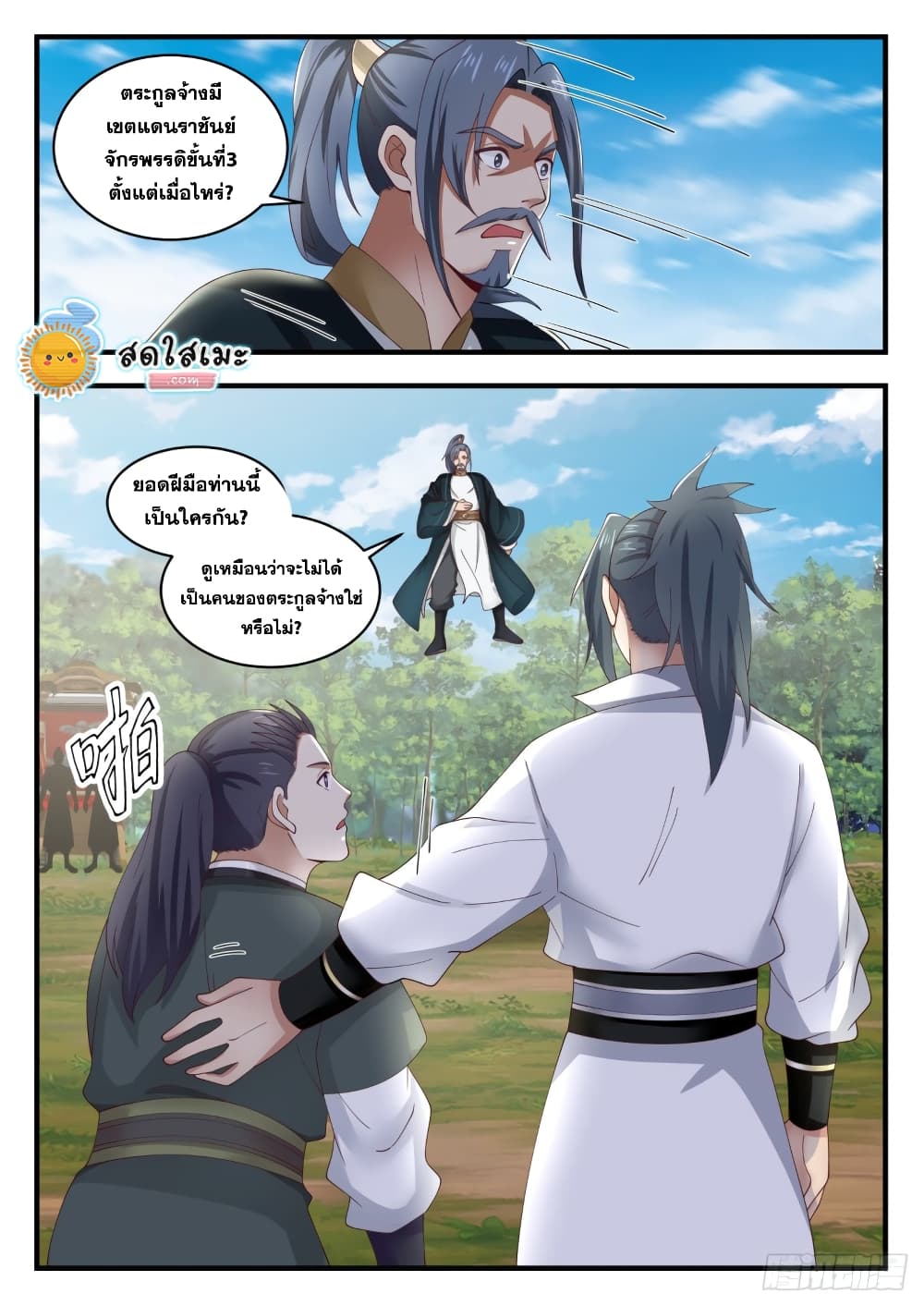 อ่านการ์ตูน Martial Peak 1620 ภาพที่ 10