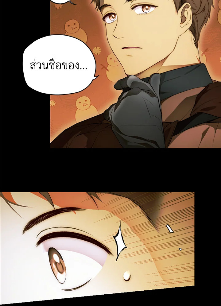 อ่านการ์ตูน The Lady’s Secret 72 ภาพที่ 6