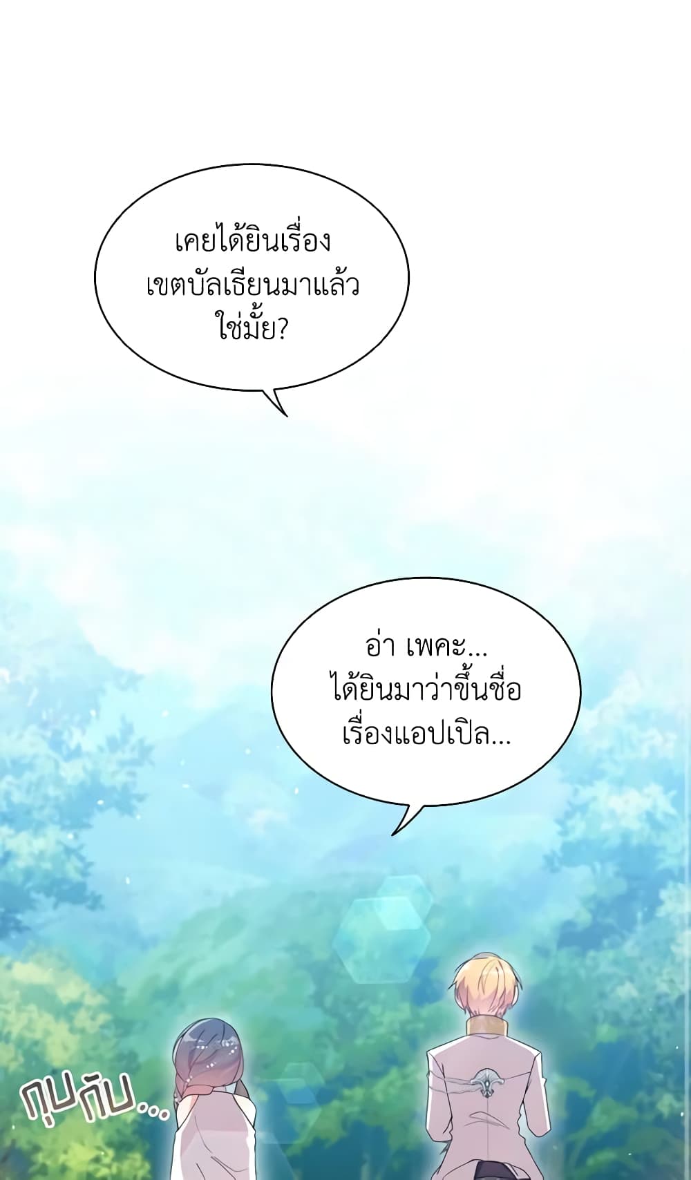 อ่านการ์ตูน The Meaning of You 40 ภาพที่ 44