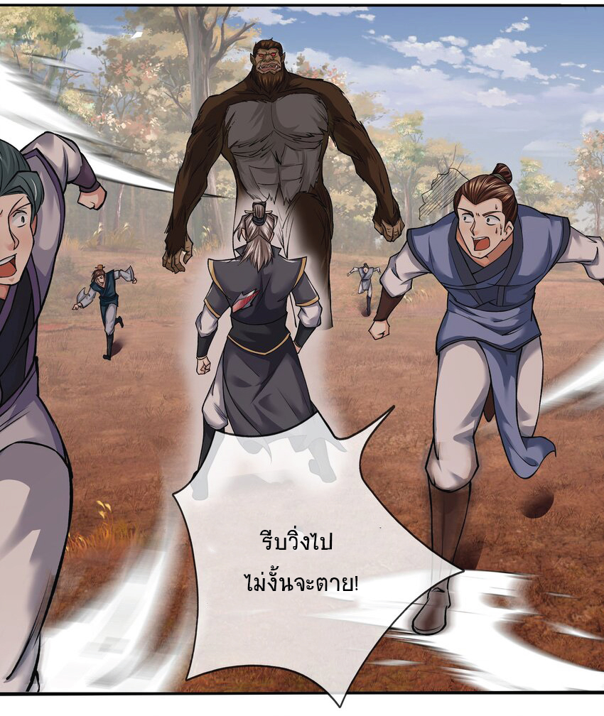 อ่านการ์ตูน Being a Teacher is Invincible in World 17 ภาพที่ 33