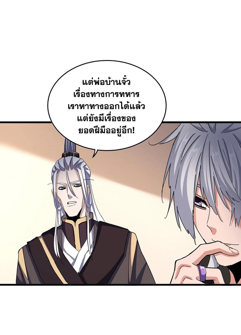 อ่านการ์ตูน Magic Emperor 507 ภาพที่ 8