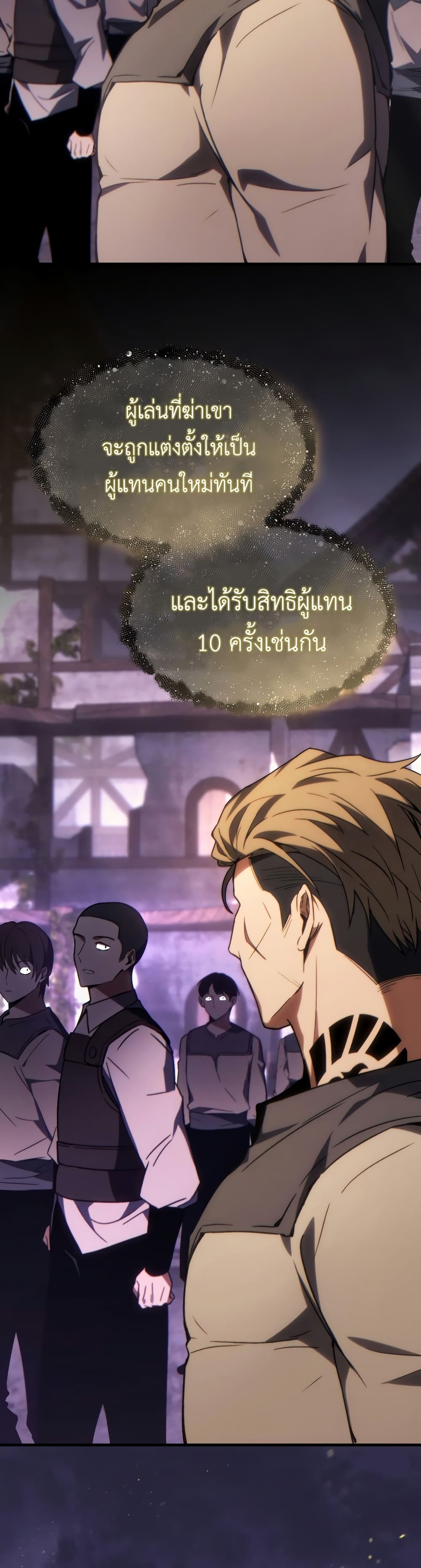 อ่านการ์ตูน The 100th Regression of the Max-Level Player 22 ภาพที่ 47