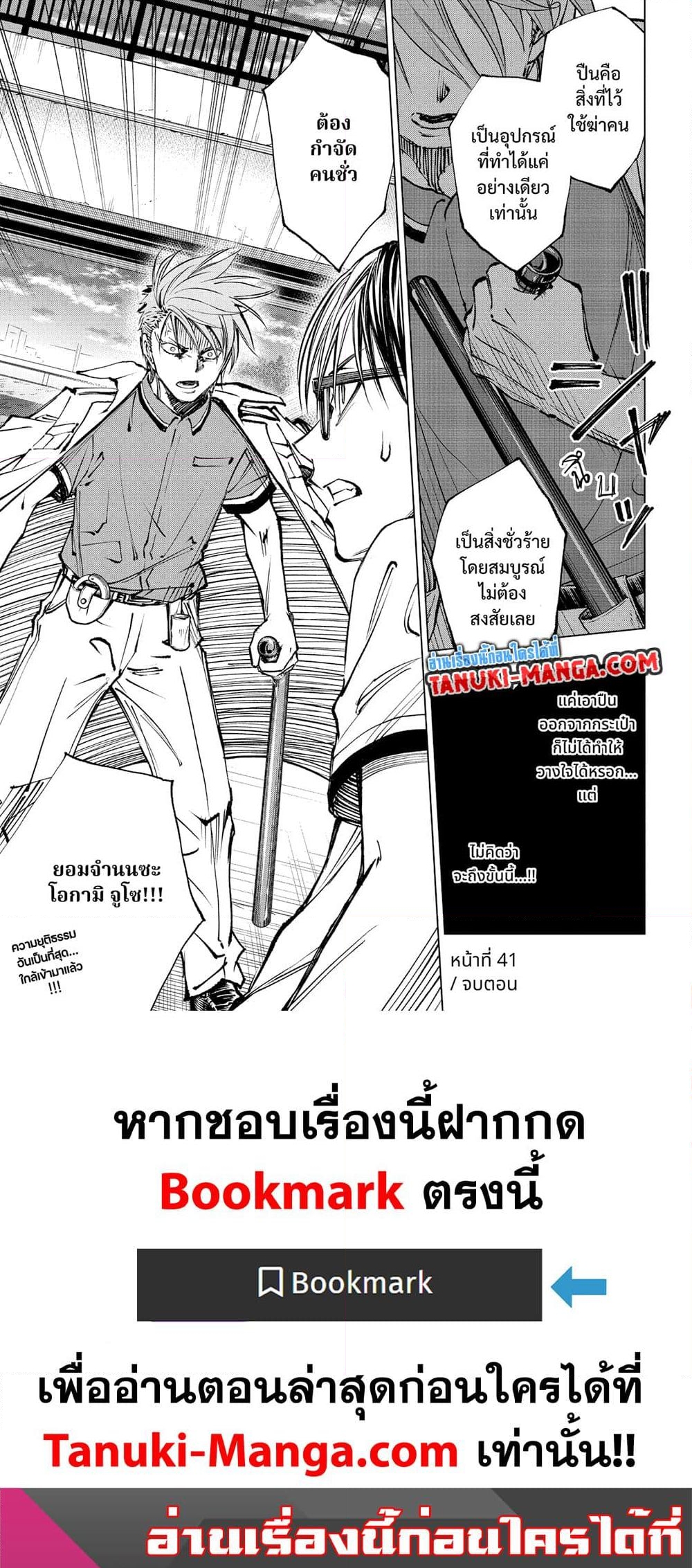 อ่านการ์ตูน Kill Blue 41 ภาพที่ 19