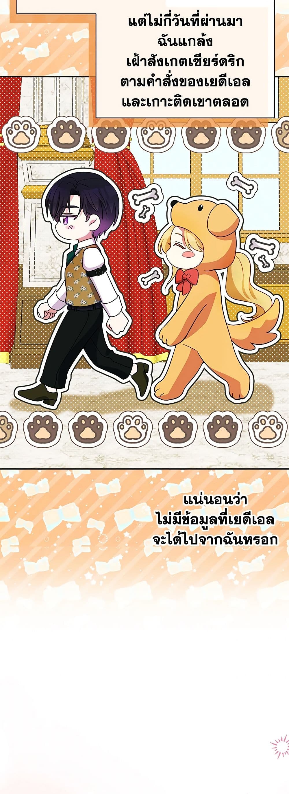 อ่านการ์ตูน The Goal Is to Be Self-Made 58 ภาพที่ 15