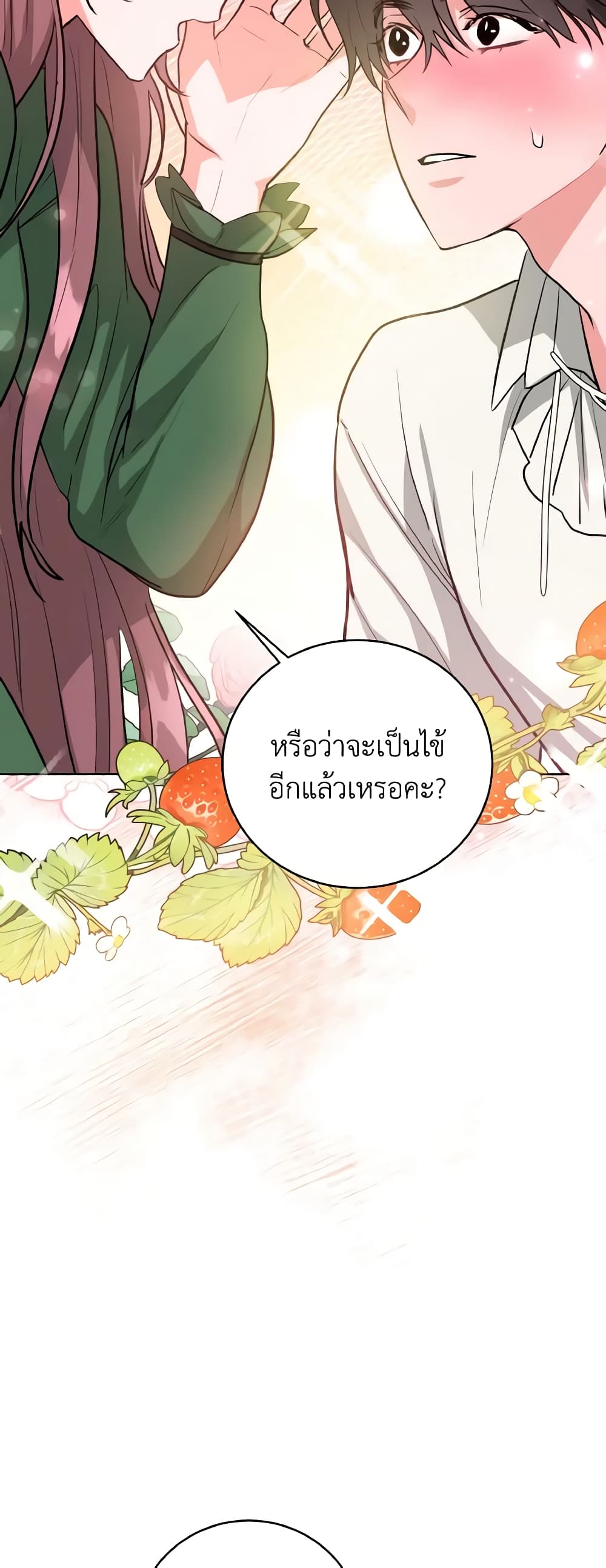 อ่านการ์ตูน The Northern Duke Needs A Warm Hug 9 ภาพที่ 12