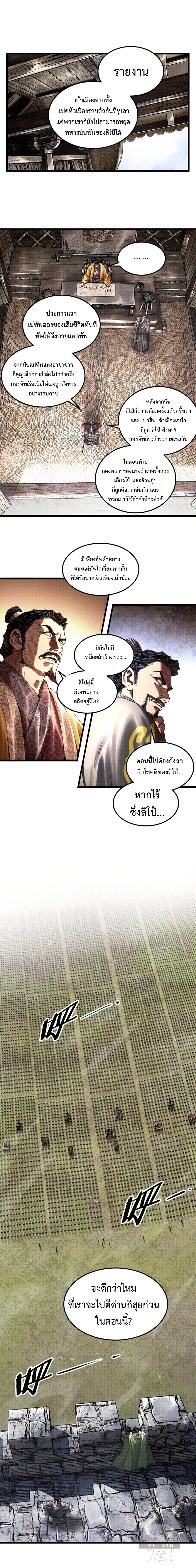 อ่านการ์ตูน Lu Bu’s life story 34 ภาพที่ 5