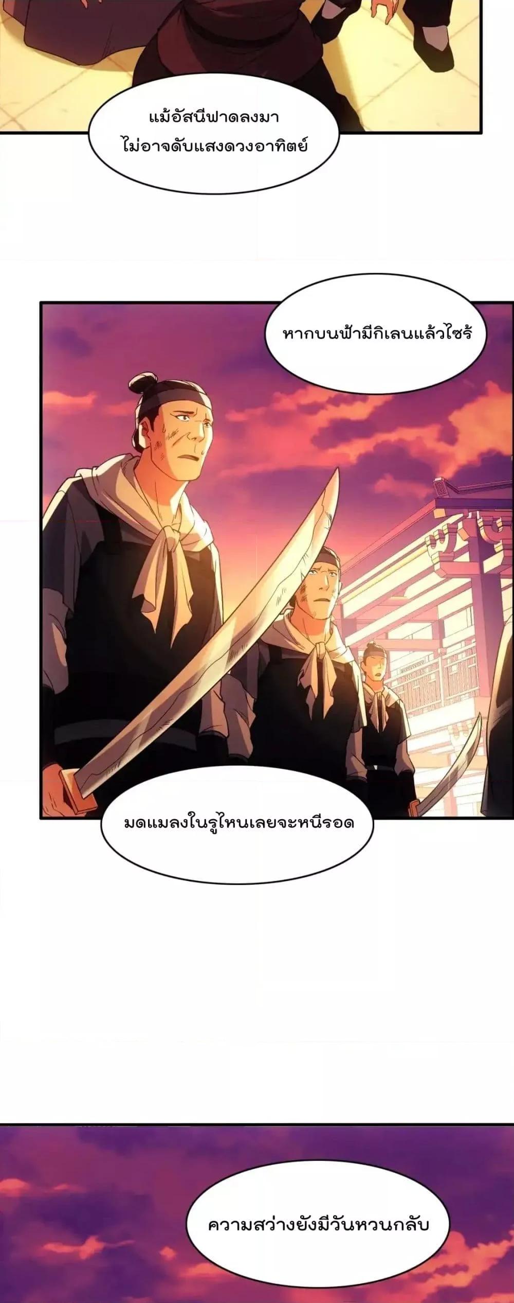 อ่านการ์ตูน If I die, I’ll be invincible 139 ภาพที่ 8