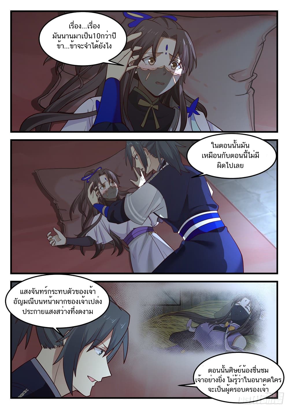 อ่านการ์ตูน Martial Peak 841 ภาพที่ 9