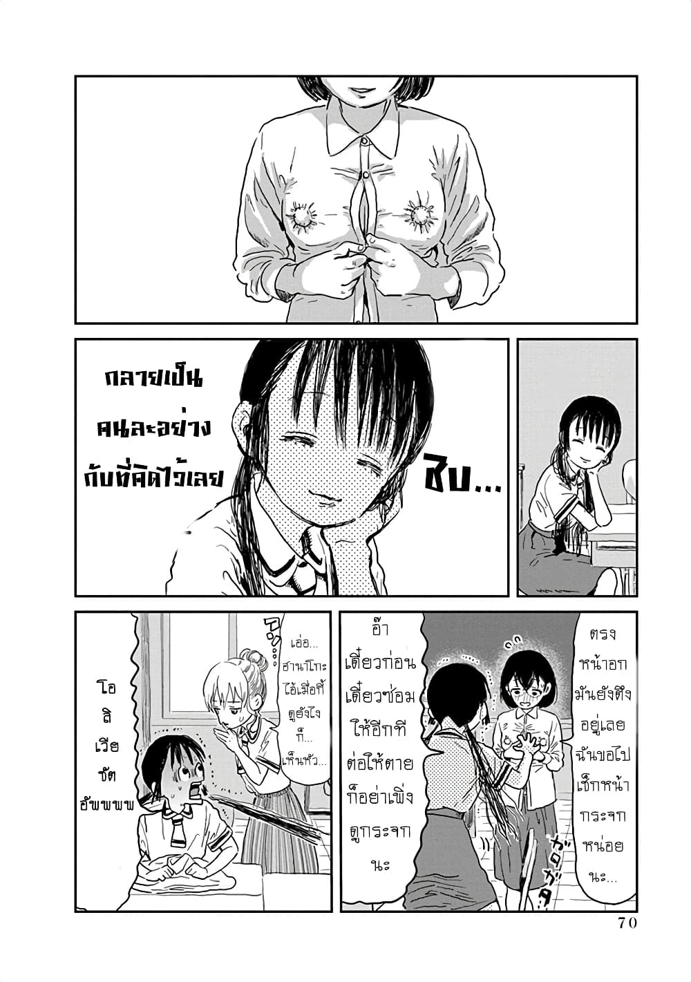 อ่านการ์ตูน Asobi Asobase 27 ภาพที่ 8