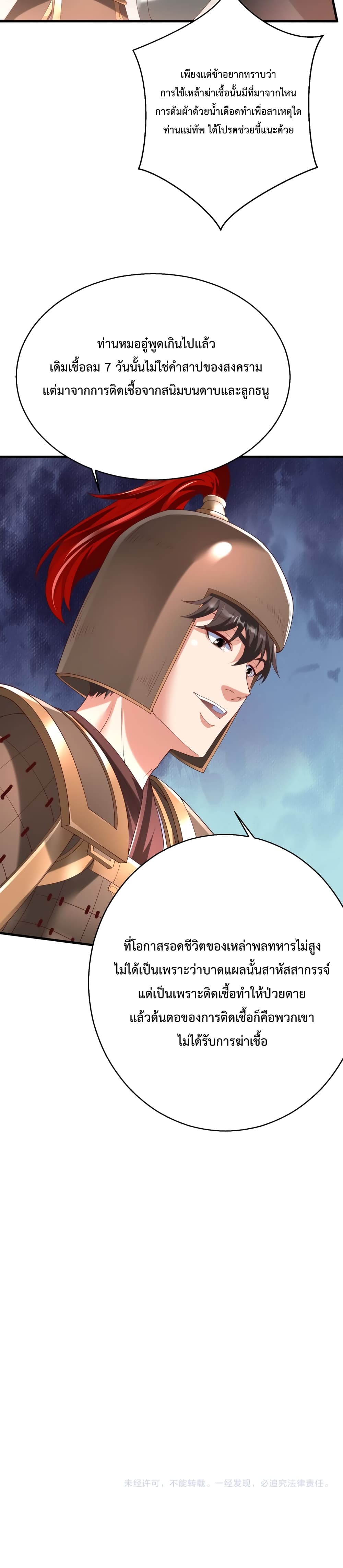 อ่านการ์ตูน I Kill To Be God 10 ภาพที่ 21