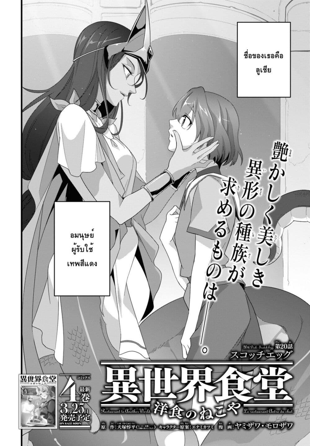 อ่านการ์ตูน Isekai Shokudou ~Youshoku no Nekoya~ 20 ภาพที่ 2