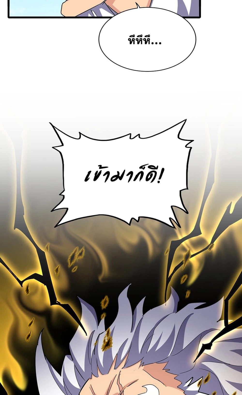 อ่านการ์ตูน Magic Emperor 514 ภาพที่ 56