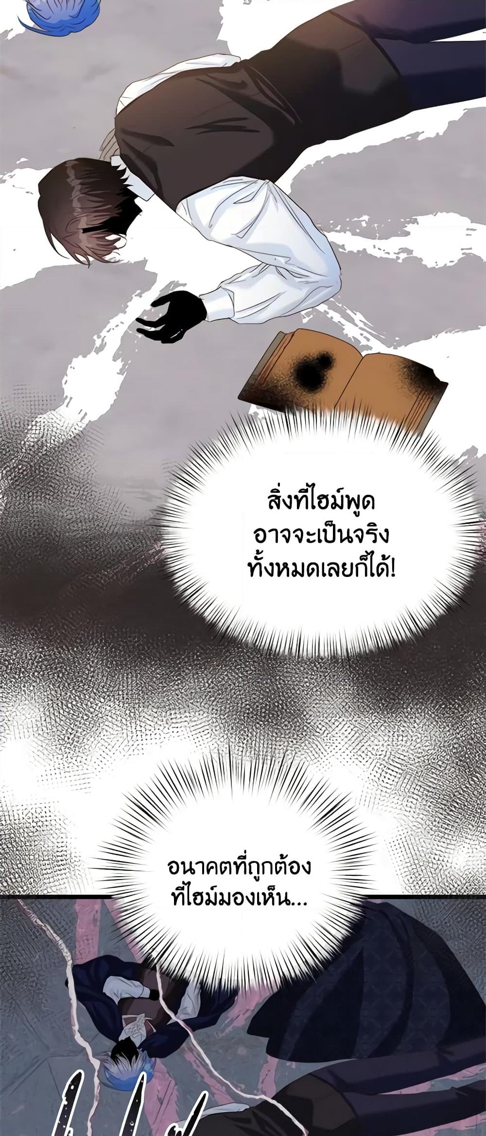 อ่านการ์ตูน I Didn’t Save You To Get Proposed To 46 ภาพที่ 25