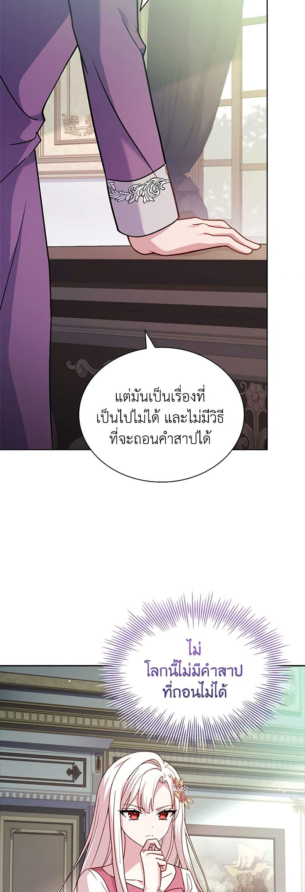 อ่านการ์ตูน The Lady Needs a Break 105 ภาพที่ 26