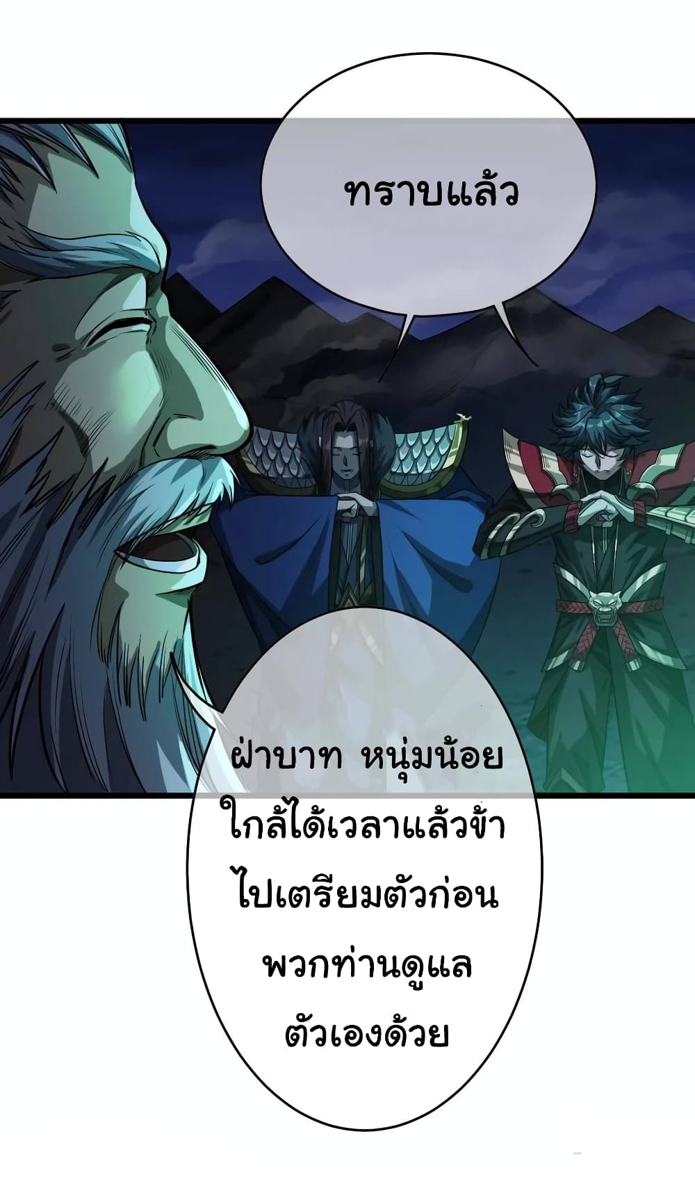 อ่านการ์ตูน Demon Emperor 39 ภาพที่ 26