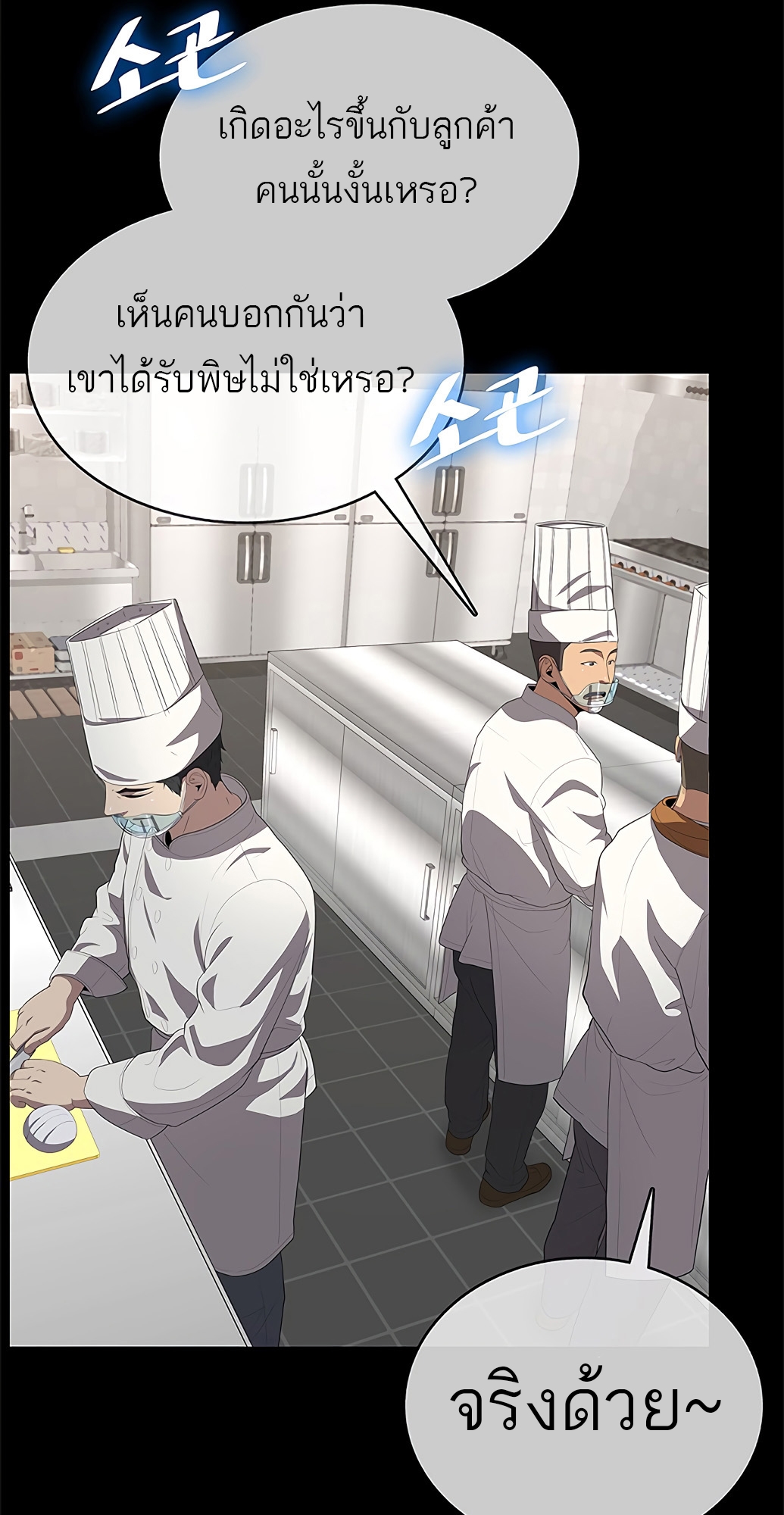 อ่านการ์ตูน The Strongest Chef in Another World 1 ภาพที่ 89