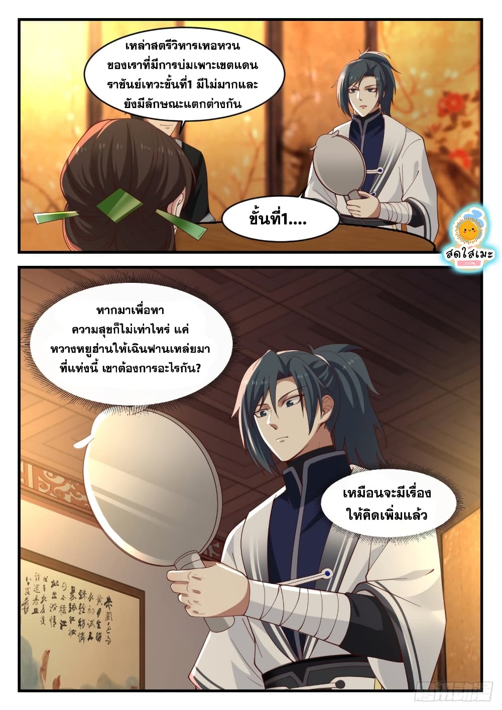 อ่านการ์ตูน Martial Peak 1218 ภาพที่ 4