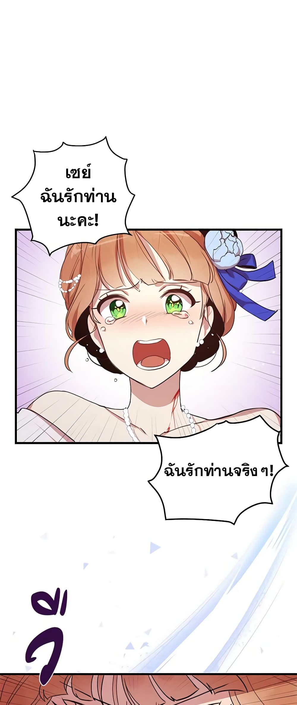 อ่านการ์ตูน What’s Wrong With You, Duke 6 ภาพที่ 31