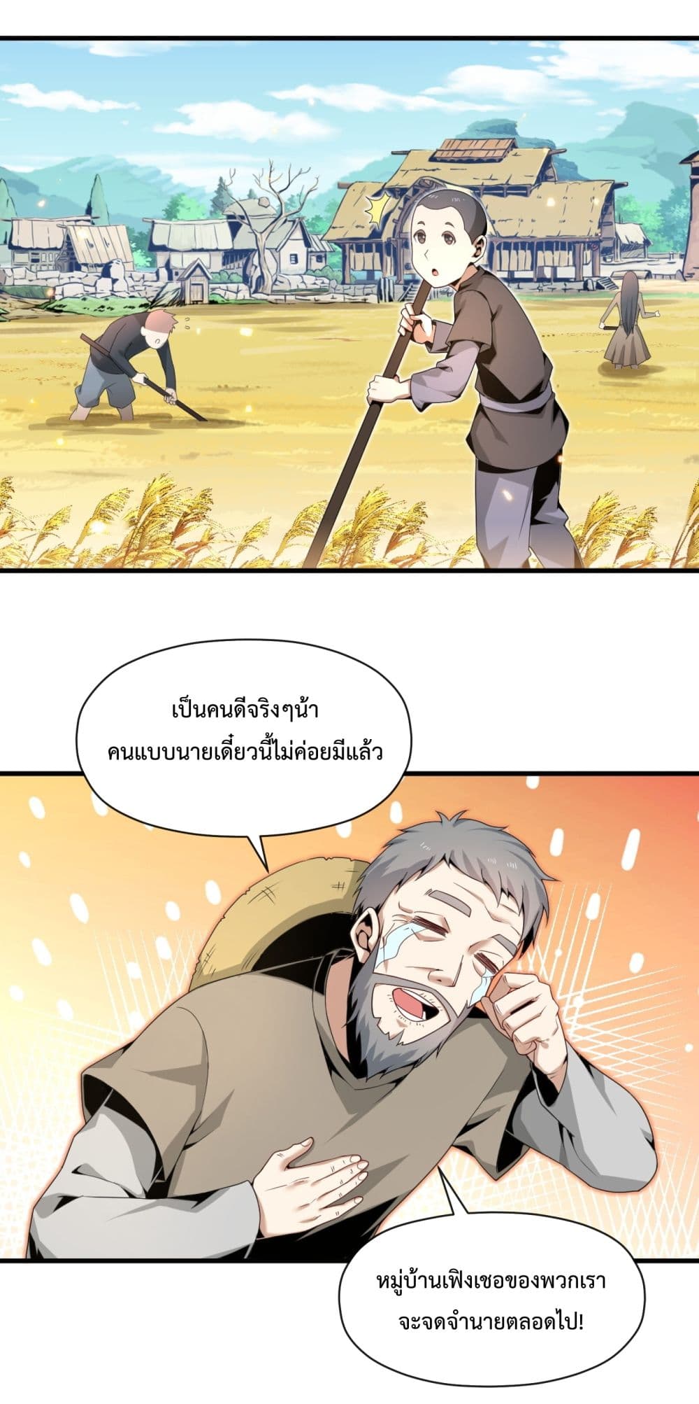 อ่านการ์ตูน Although I Obtained A Rare Profession, I’m Being Hunt Down By The Whole Server 1 ภาพที่ 8