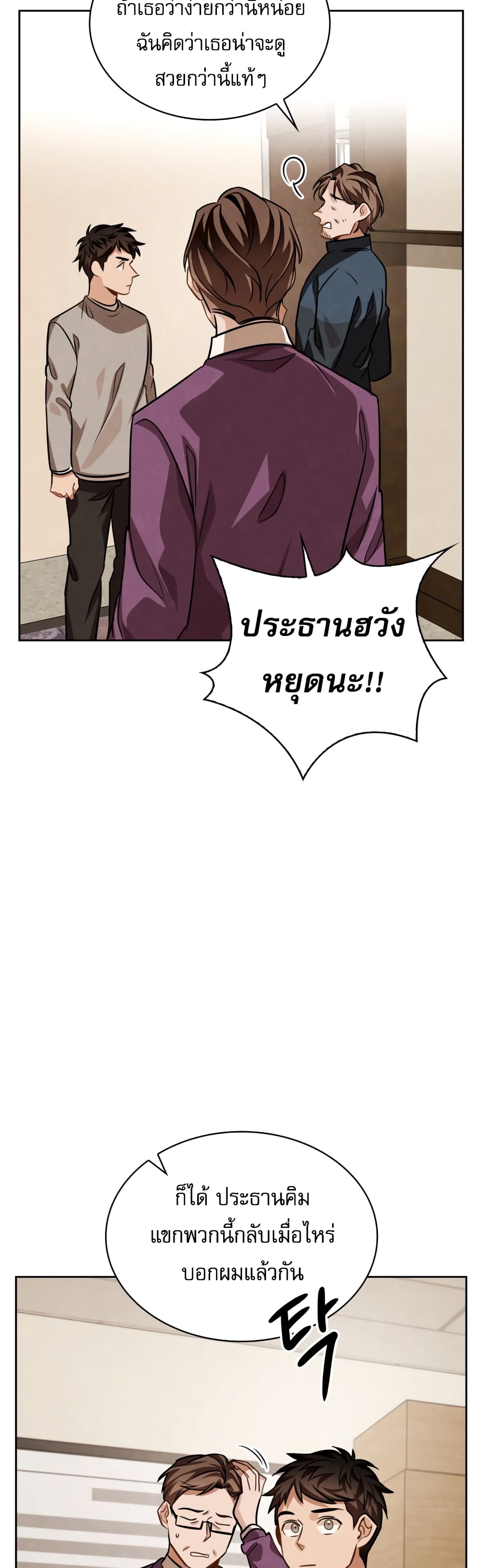 อ่านการ์ตูน Be the Actor 31 ภาพที่ 16