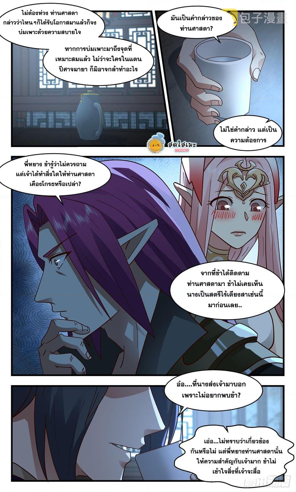 อ่านการ์ตูน Martial Peak 2444 ภาพที่ 5