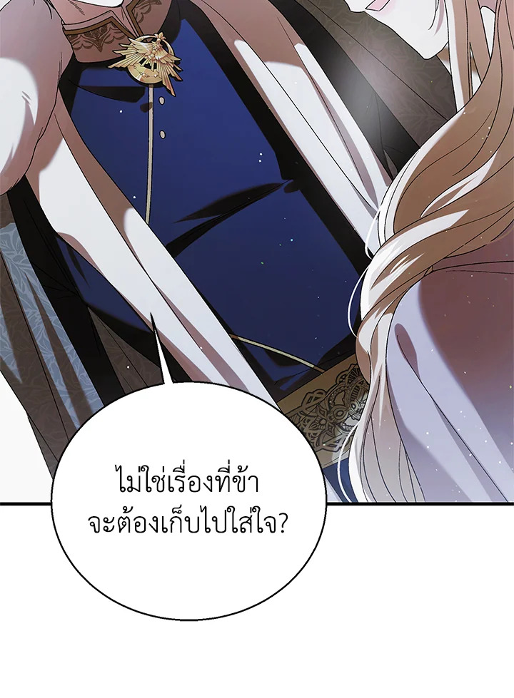 อ่านการ์ตูน A Way to Protect the Lovable You 84 ภาพที่ 54