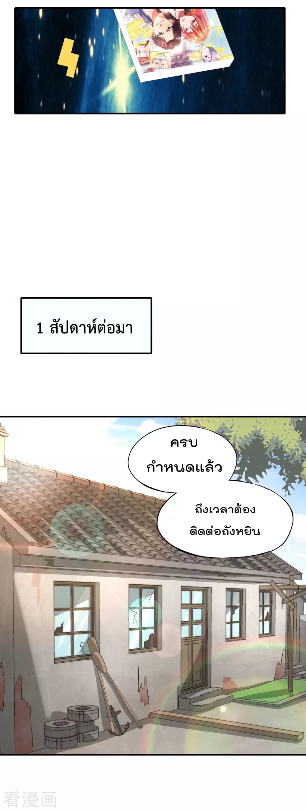 อ่านการ์ตูน The Cultivators Chat Group in The City 56 ภาพที่ 27