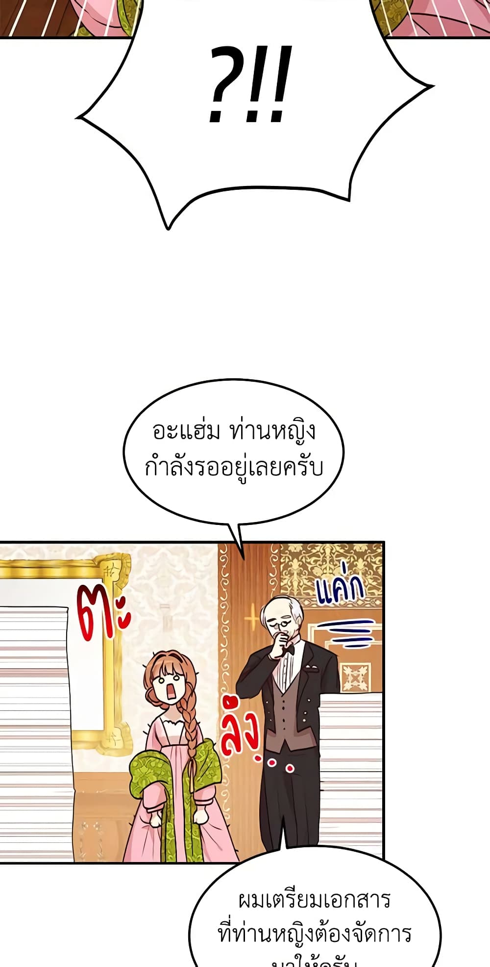 อ่านการ์ตูน What’s Wrong With You, Duke 29 ภาพที่ 33