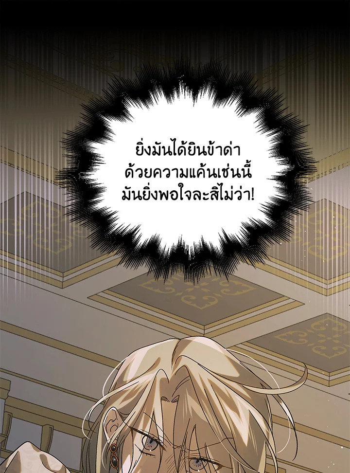 อ่านการ์ตูน A Way to Protect the Lovable You 100 ภาพที่ 94