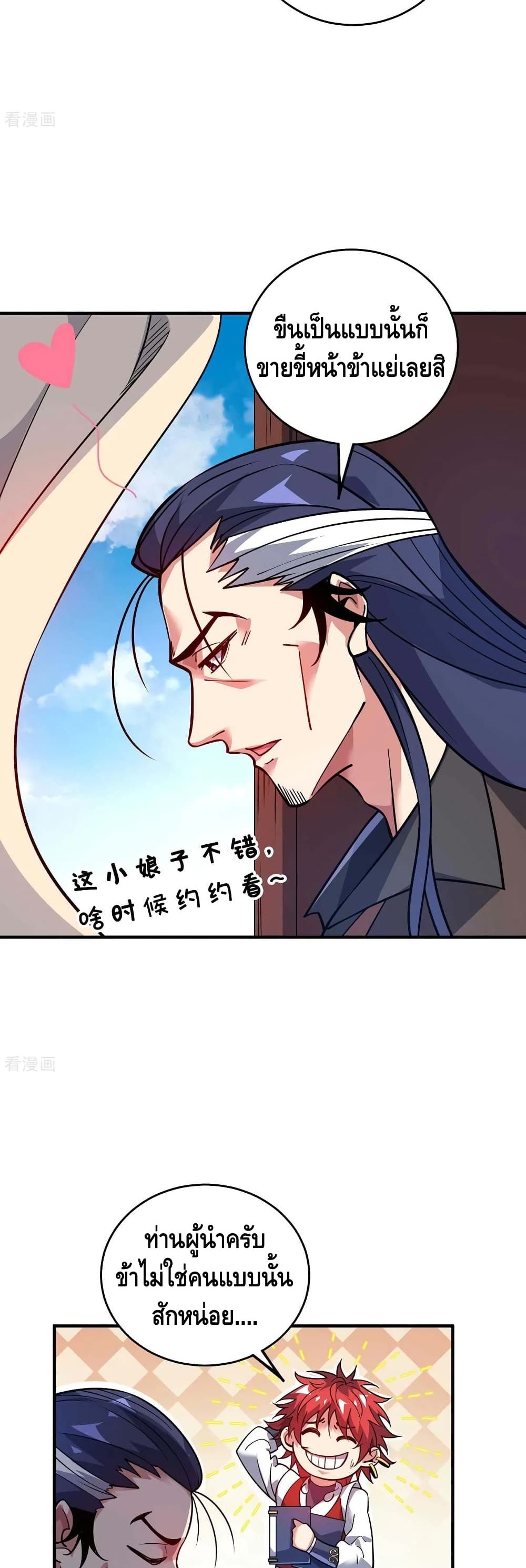 อ่านการ์ตูน Eternal First Son-in-law 144 ภาพที่ 6