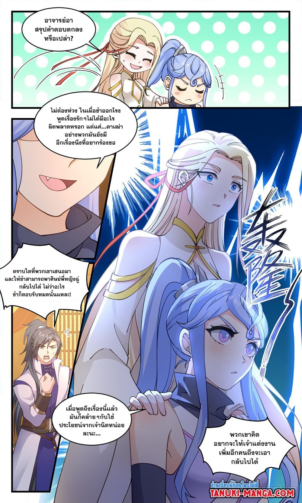 อ่านการ์ตูน Martial Peak 3003 ภาพที่ 2