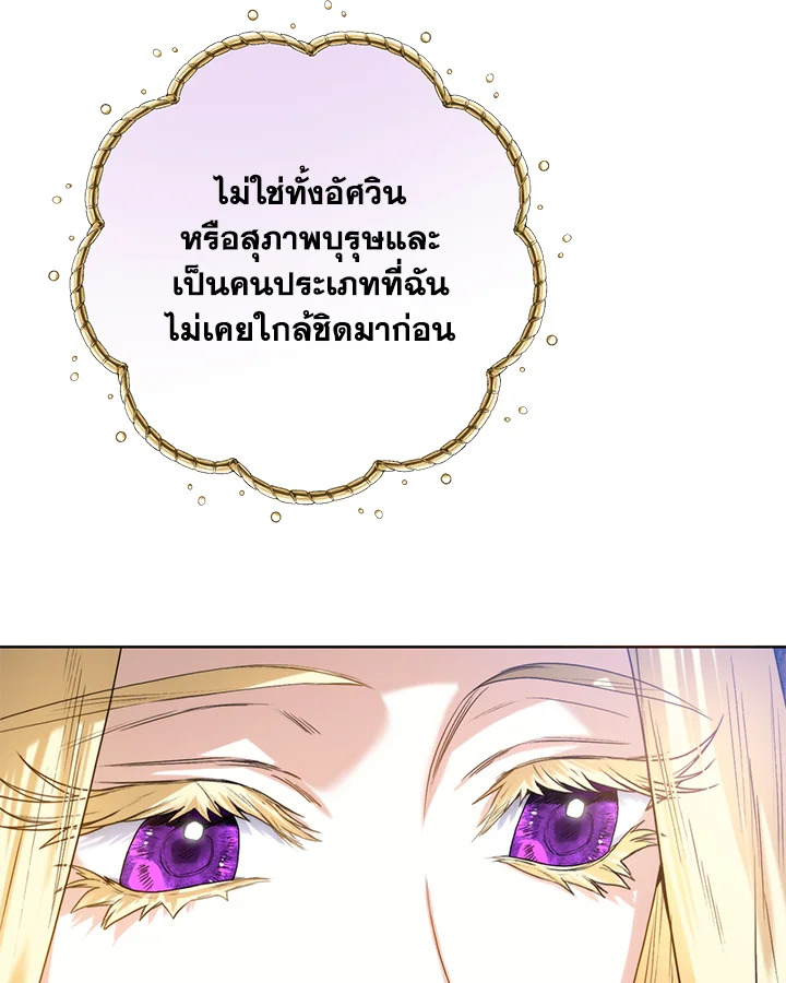 อ่านการ์ตูน Royal Marriage 18 ภาพที่ 19