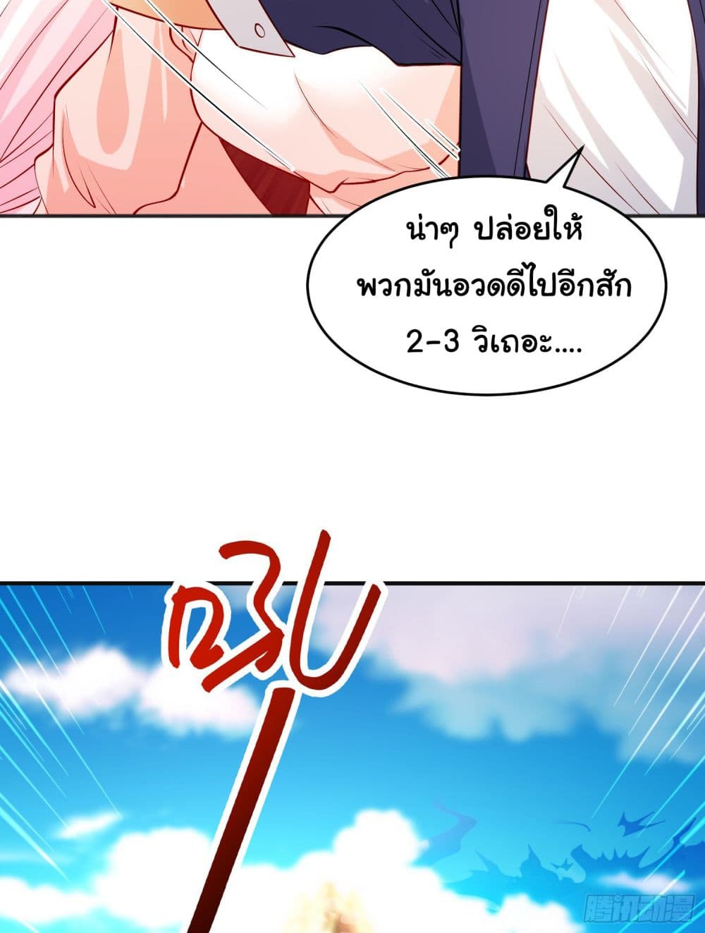 อ่านการ์ตูน Awakening SSS-Rank Skill After A Kiss 69 ภาพที่ 14