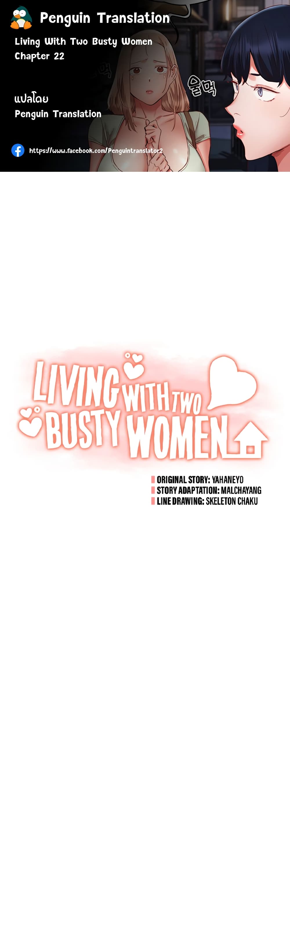 อ่านการ์ตูน Living With Two Busty Women 22 ภาพที่ 1