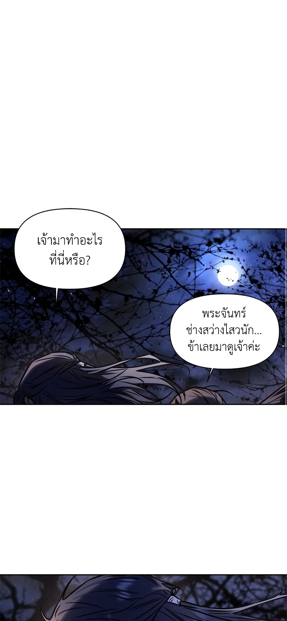 อ่านการ์ตูน Moonrise by the Cliff 14 ภาพที่ 43