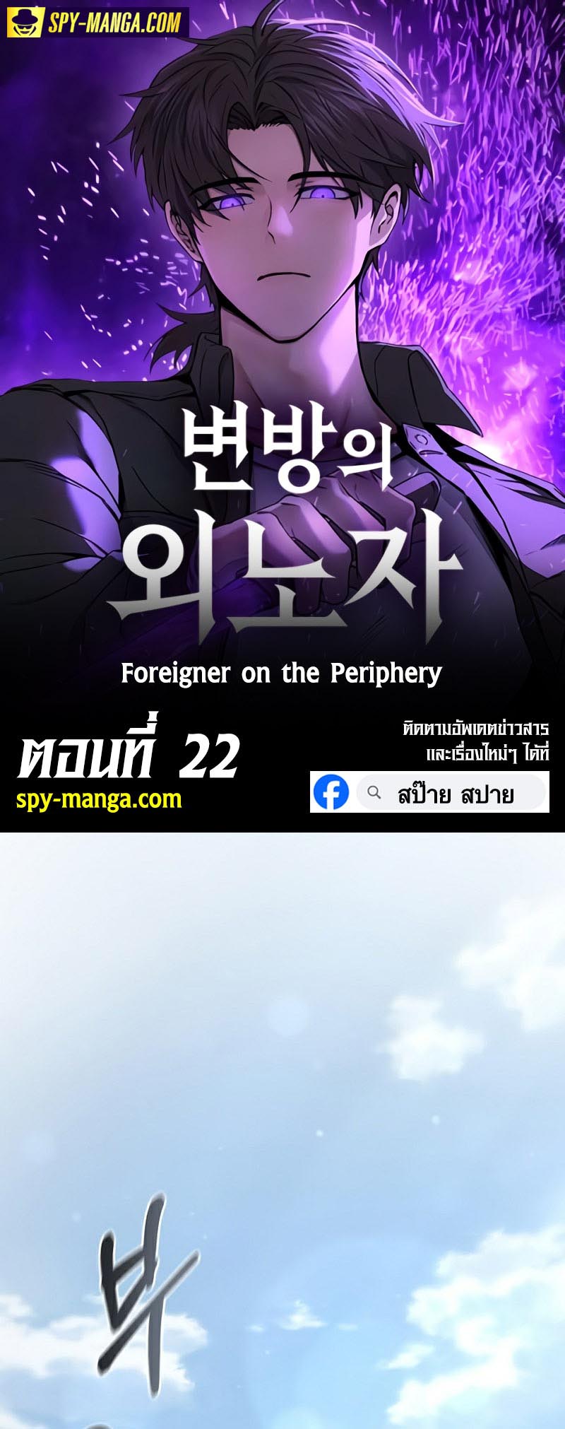 อ่านการ์ตูน Foreigner on the Periphery 22 ภาพที่ 1