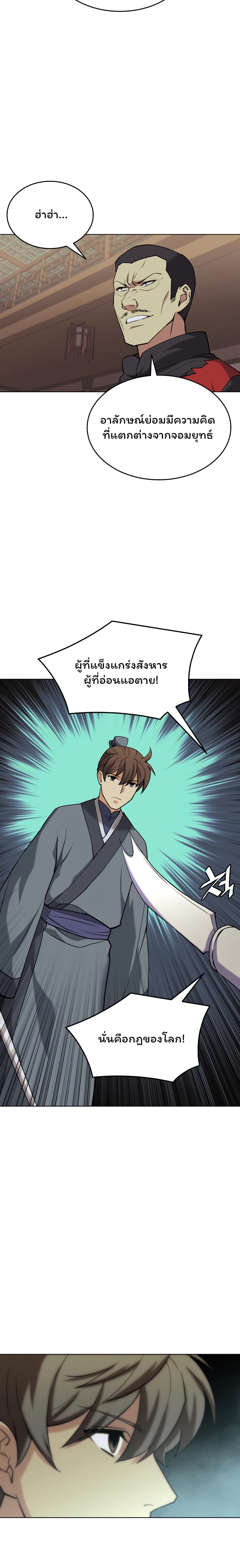 อ่านการ์ตูน Tale of a Scribe Who Retires to the Countryside 67 ภาพที่ 11