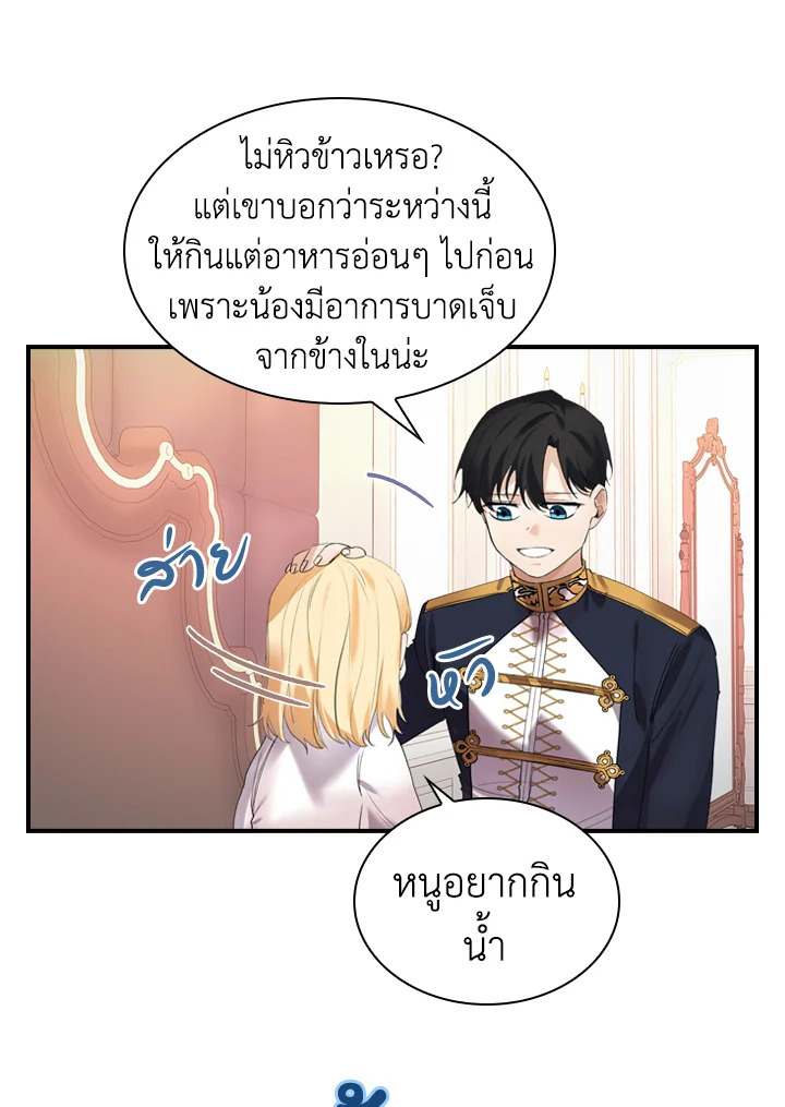 อ่านการ์ตูน The Beloved Little Princess 19 ภาพที่ 22