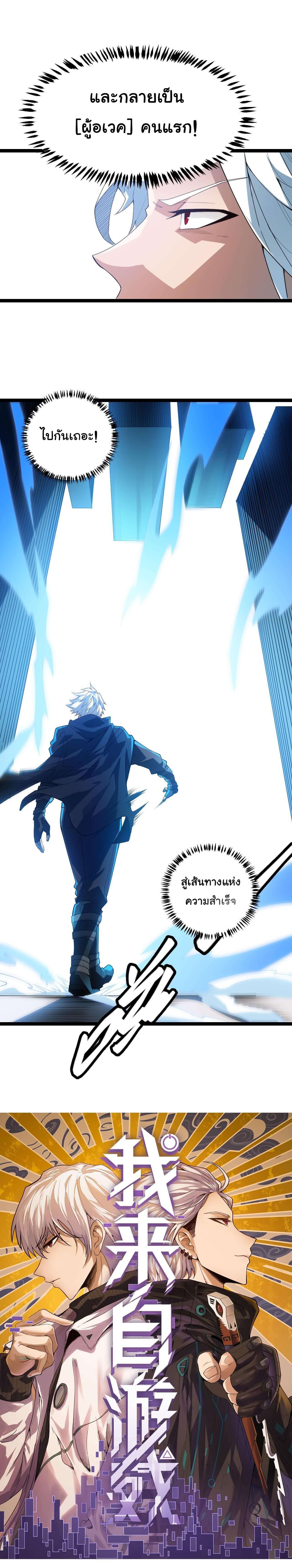 อ่านการ์ตูน The Game That I Came From 3 ภาพที่ 1