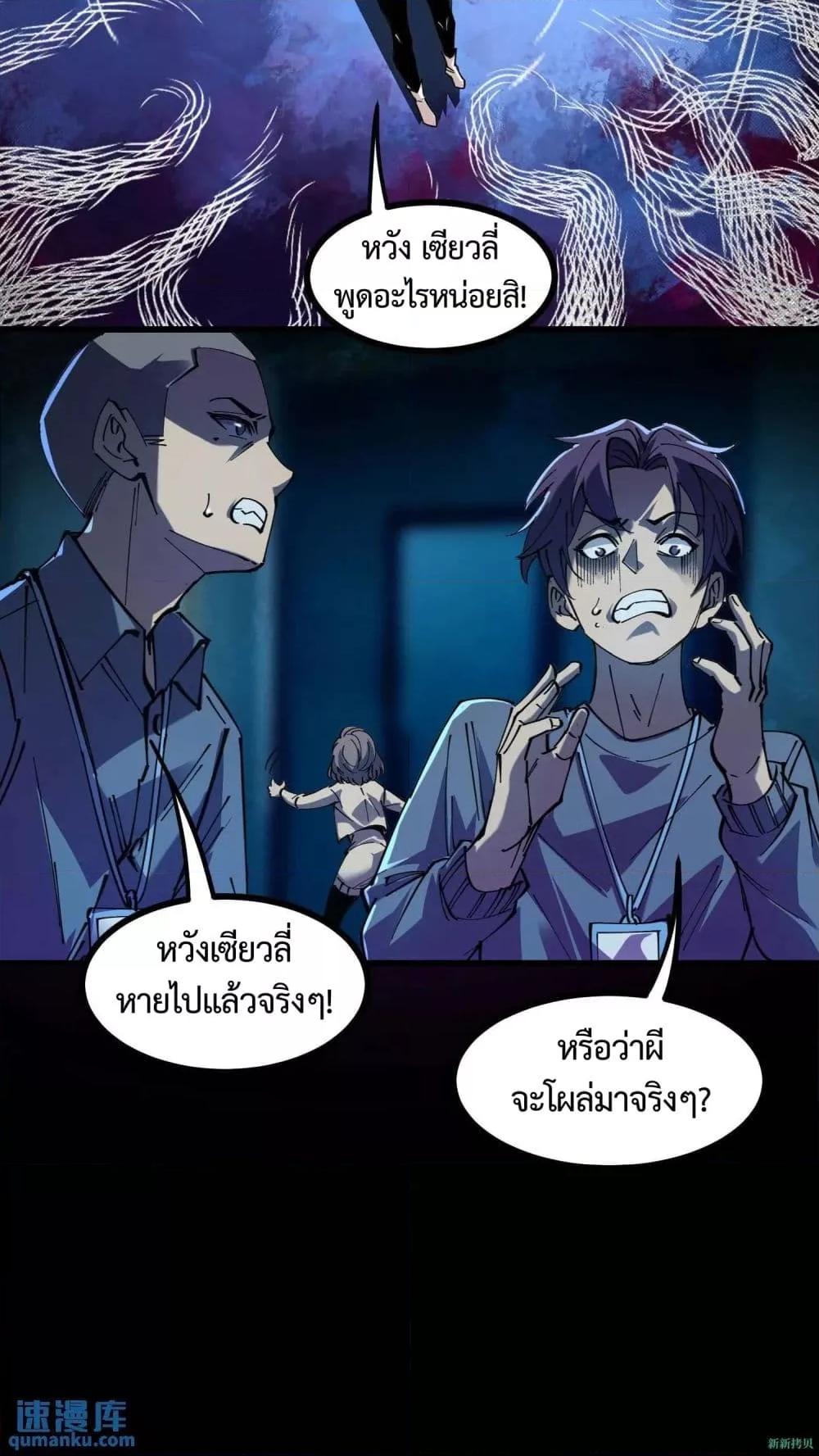 อ่านการ์ตูน Weird and Hard to Kill Sorry, I’m the Real Immortal 9 ภาพที่ 9