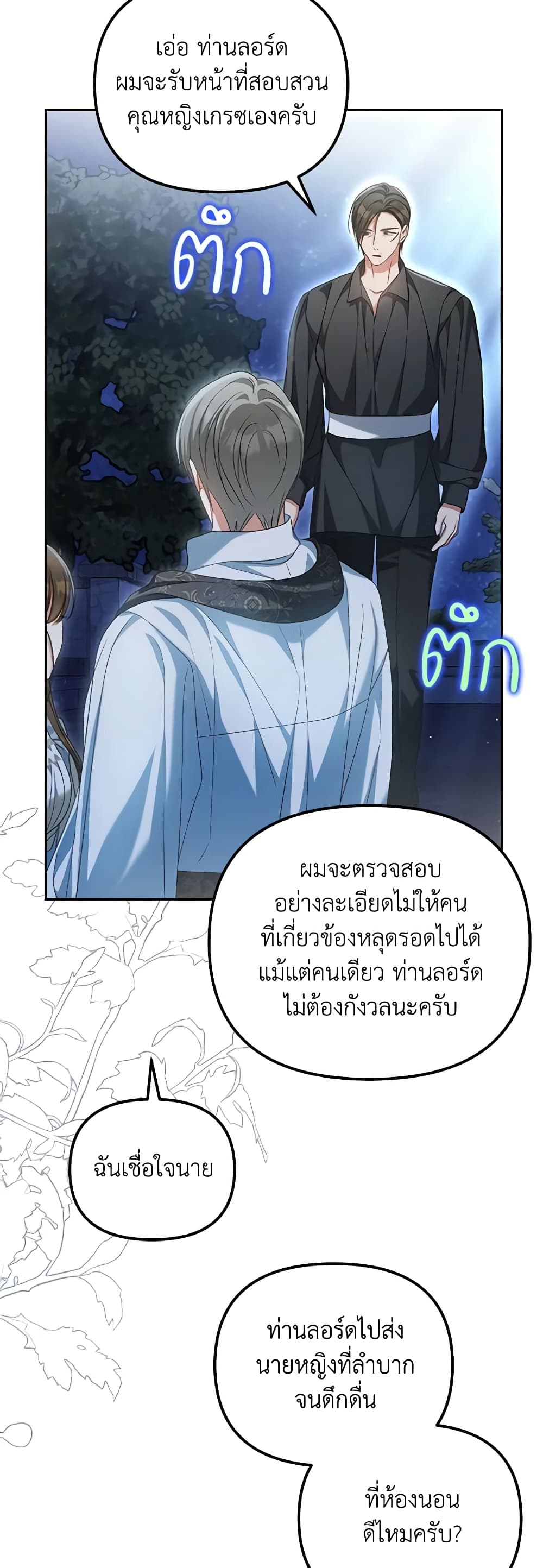 อ่านการ์ตูน Why Are You Obsessed With Your Fake Wife 29 ภาพที่ 58