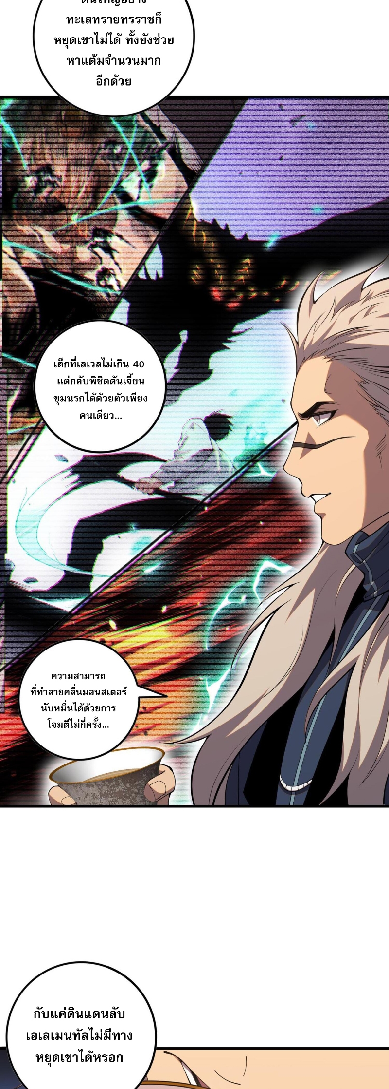 อ่านการ์ตูน Necromancer King of The Scourge 57 ภาพที่ 29