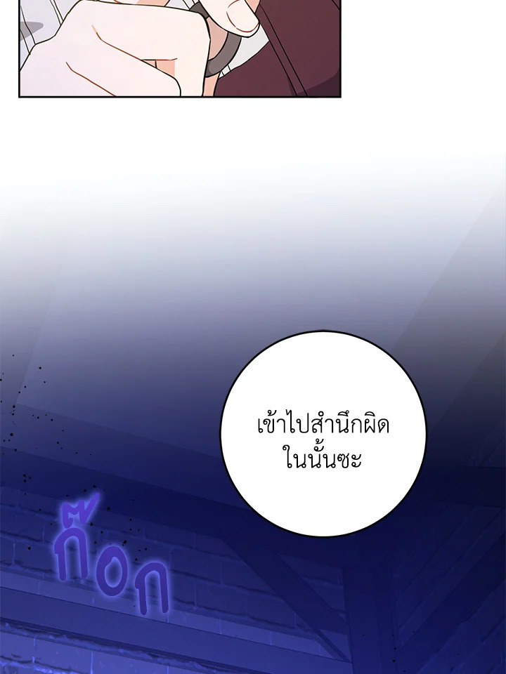 อ่านการ์ตูน Please Give Me the Pacifier 43 ภาพที่ 3