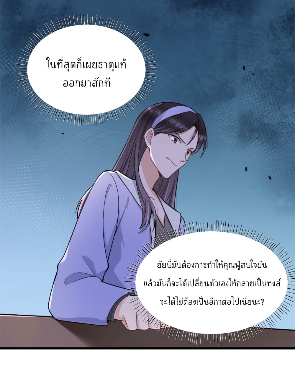 อ่านการ์ตูน Remember Me 120 ภาพที่ 24