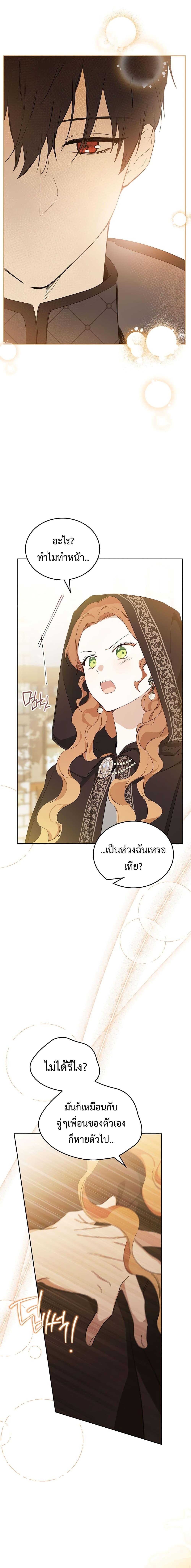 อ่านการ์ตูน In This Life, I Will Be the Lord 126 ภาพที่ 20