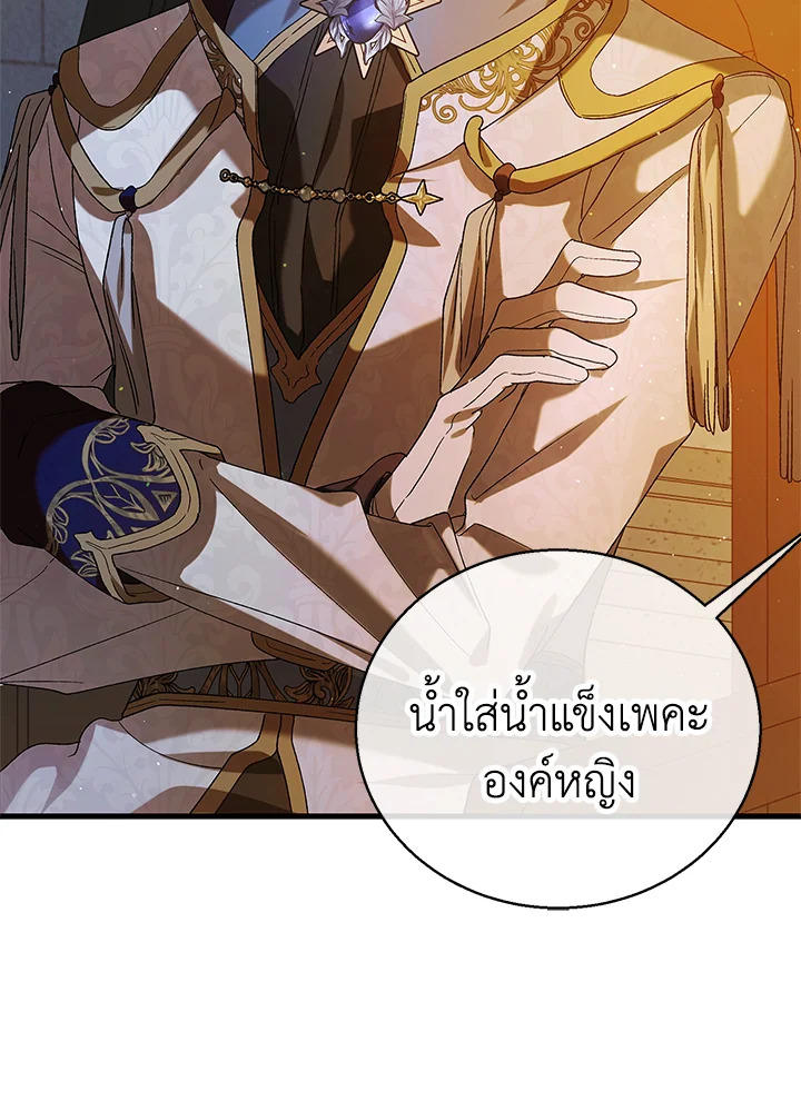 อ่านการ์ตูน A Way to Protect the Lovable You 84 ภาพที่ 111