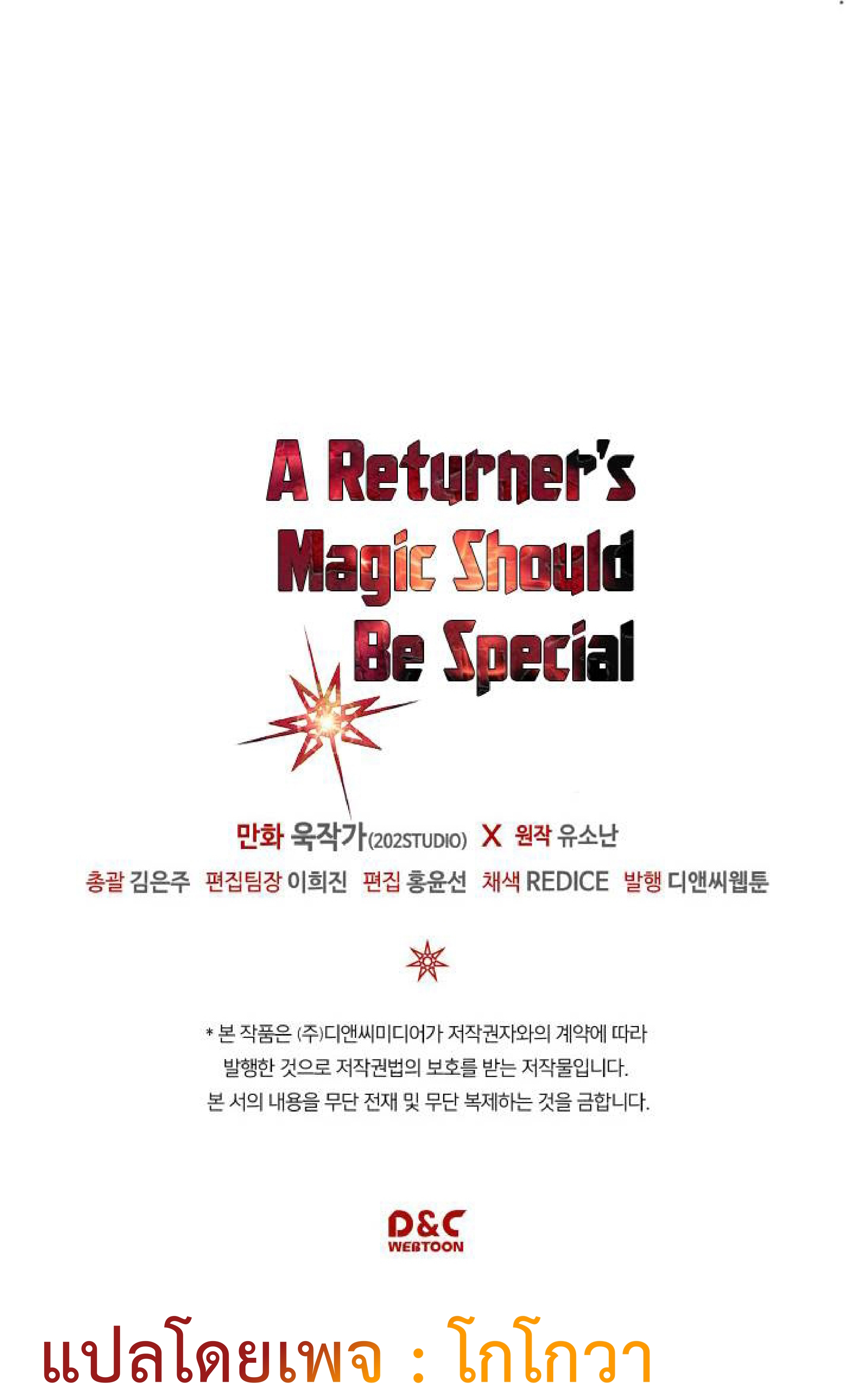 อ่านการ์ตูน A Returner’s Magic Should Be Special 104 ภาพที่ 55