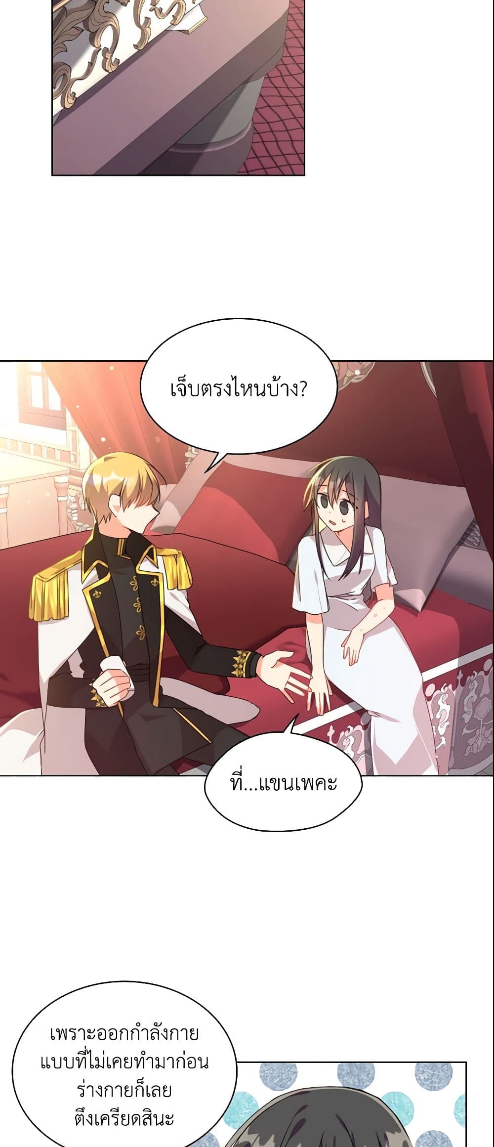 อ่านการ์ตูน The Meaning of You 8 ภาพที่ 14