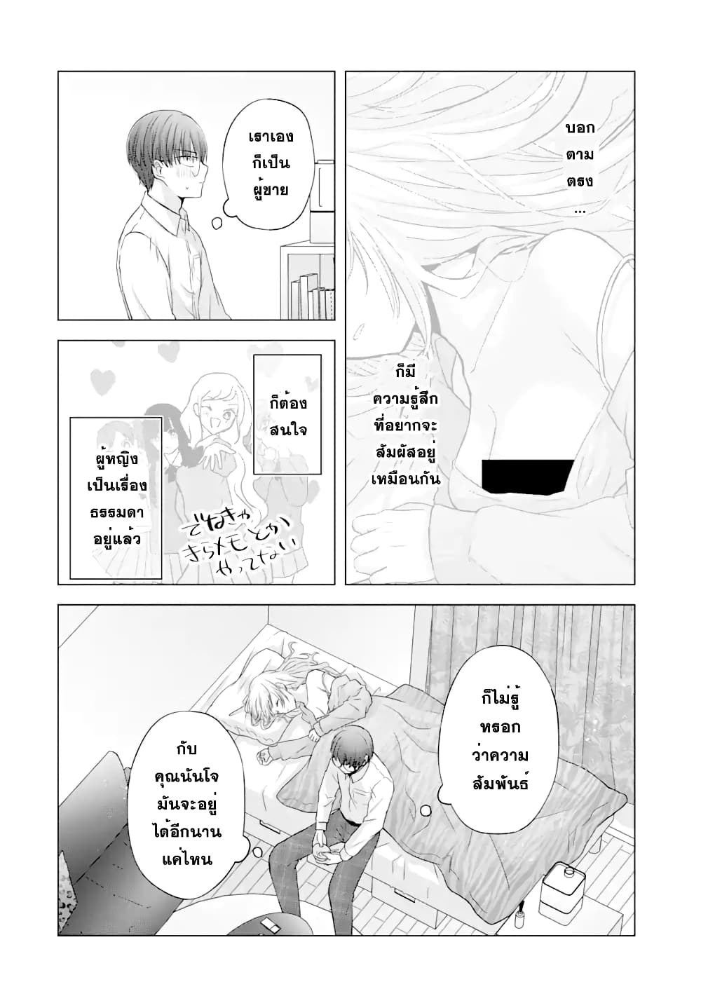 อ่านการ์ตูน Nanjou-san wa Boku ni Dakaretai 4 ภาพที่ 38